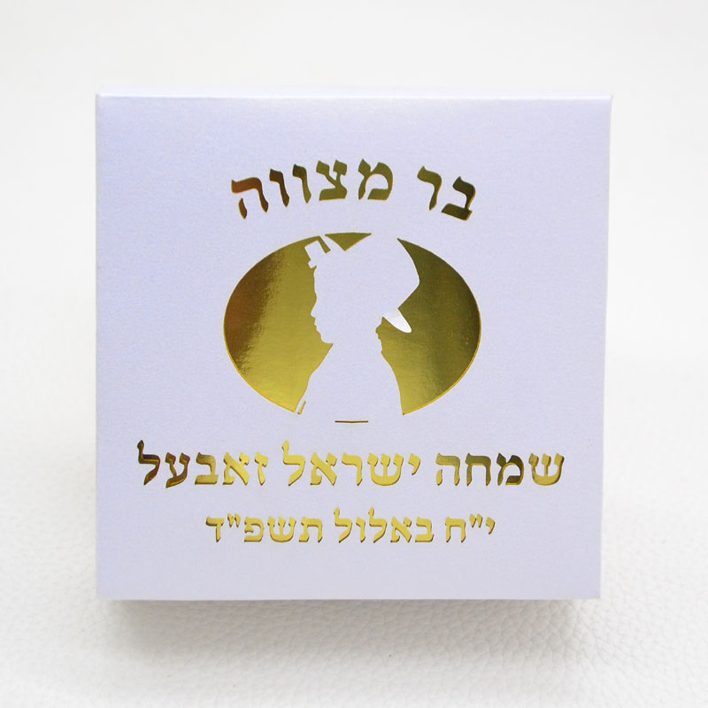 Home Office Number - Mazal Tov Boy Tefillin Kippah Laser
