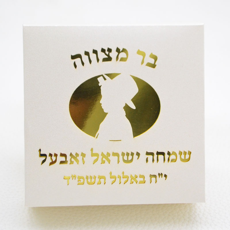 Mazal Tov Boy Tefillin Kippah  - Home Office Number 리뷰 및 가격